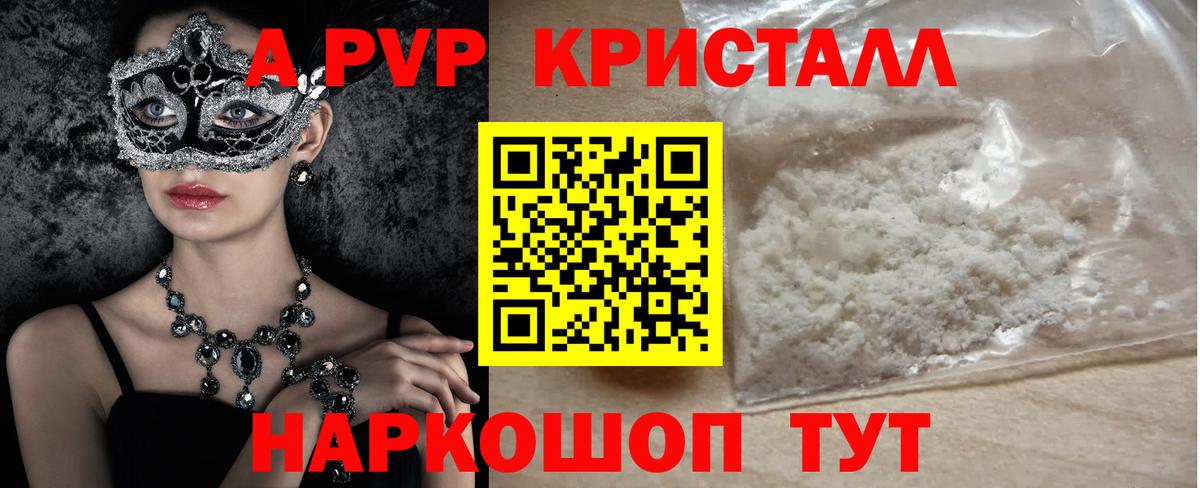 Альфа ПВП крисы CK  Вход с VPN  A-PVP кристаллы  Альфа ПВП Crystall  наркошоп  Тихорецк 