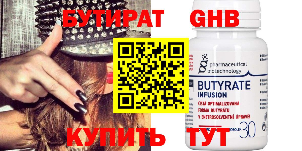 Тихорецк  Бутират бутандиол  Вход с VPN 