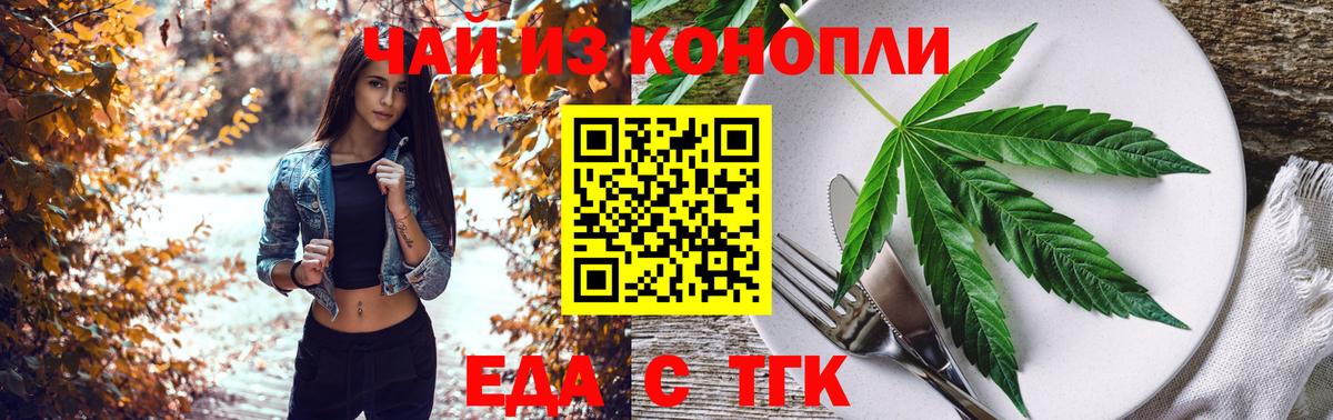 Еда ТГК конопля  Вход с VPN  Тихорецк 