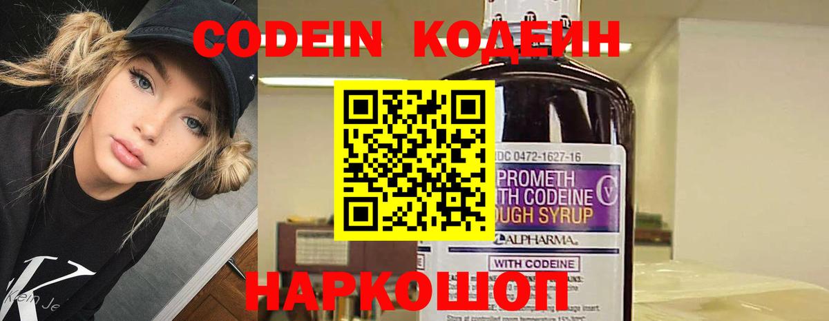 Кодеин Purple Drank  Вход с VPN  Кодеиновый сироп Lean Purple Drank  Тихорецк 