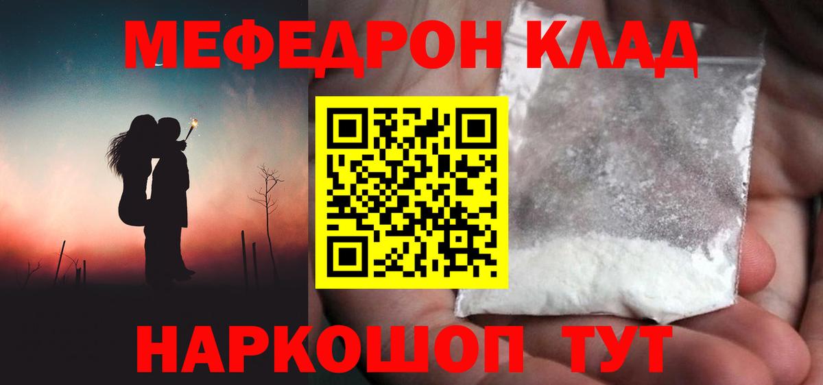МЯУ-МЯУ кристаллы  Вход с VPN  Меф  Тихорецк 