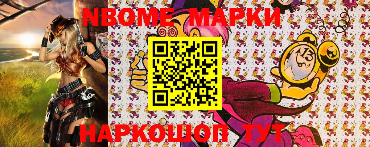 Марки N-bome 1500мкг Тихорецк