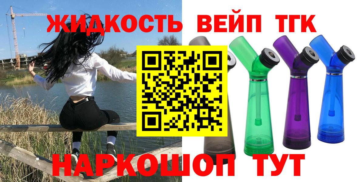ТГК вейп с тгк  Дистиллят ТГК вейп  Тихорецк  Вход с VPN 